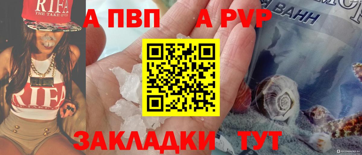 Сызрань  А ПВП  Вход с VPN  Alpha PVP VHQ 