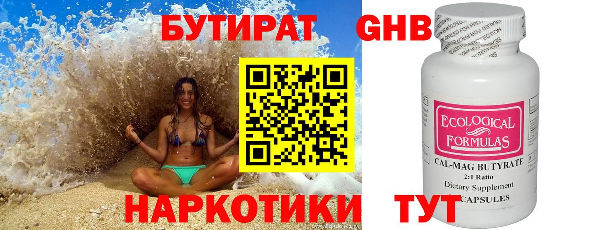 Бутират жидкий экстази Сызрань