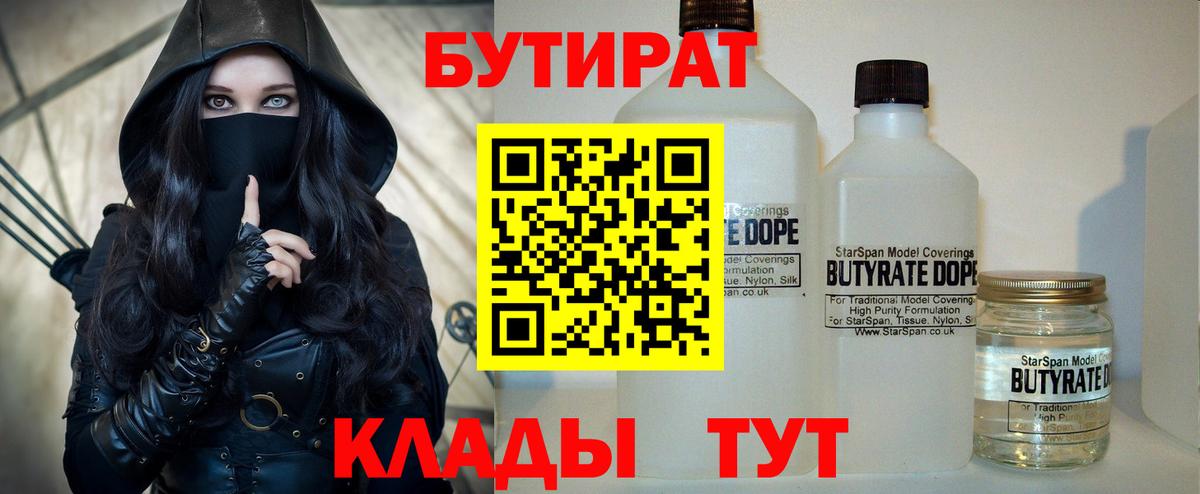 БУТИРАТ BDO  Вход с VPN  Бутират  Сызрань 