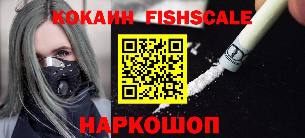 КОКАИН 97%  Вход с VPN  Сызрань  КОКАИН  купить наркотик  Кокаин Fish Scale 