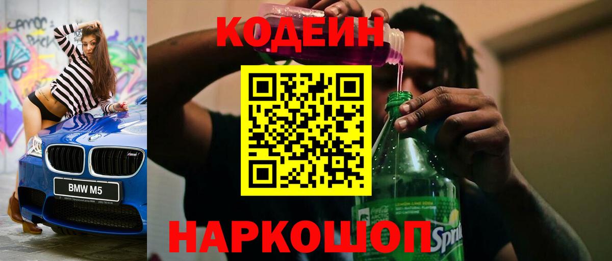 Codein напиток Lean (лин)  Кодеин напиток Lean (лин)  Вход с VPN  Сызрань 