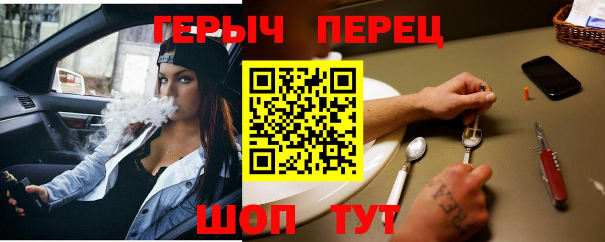 ГЕРОИН герыч Сызрань